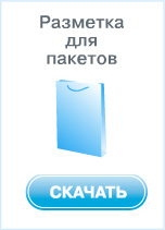 Разметка для пакетов