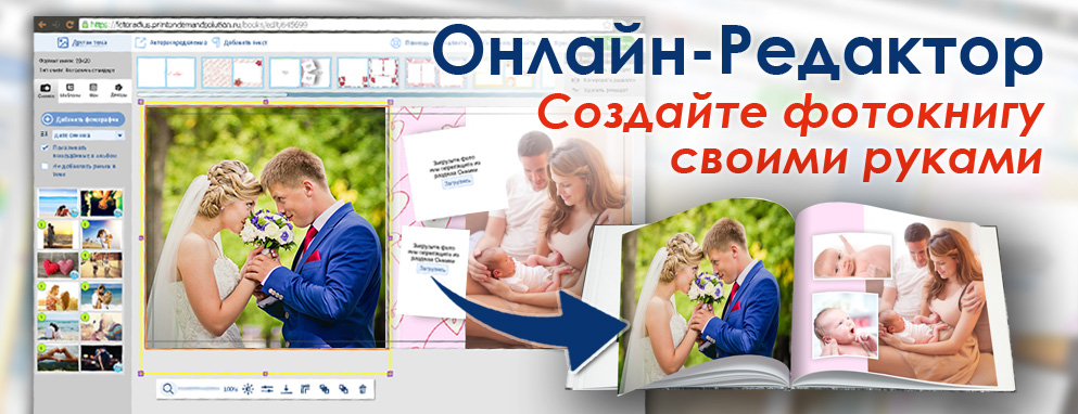 Фотокниги своими руками онлайн бесплатно Фотокниги своими руками онлайн бесплатно